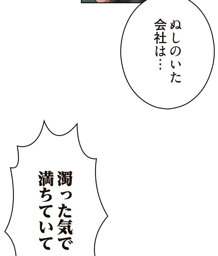 やり直し新卒は今度こそキミを救いたい!? - Page 88